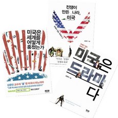 사료로읽는미국사