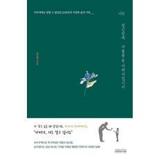 나는 정신장애 아들을 둔 아버지입니다:아무에게도 말할 수 없었던 20년간의 처절한 삶의 기록, 센세이션, 9791190067386, 설운영 저