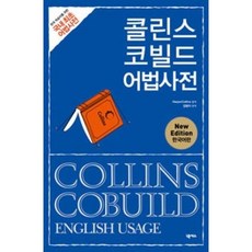 콜린스영영사전