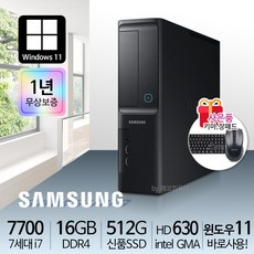 삼성 슬림컴퓨터 본체 사무용 가정용 PC 윈도우10/11정품 바로사용, i7-7700/16G/S512/윈11 - 라이젠7700