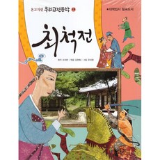 최척전