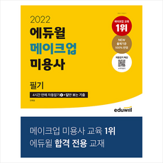 2022기분파메이크업필기