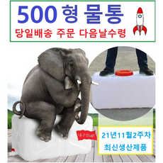 600리터물통