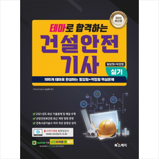 건설안전기사실기필답형+작업형