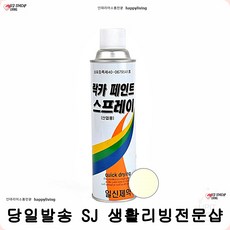손쉬운페인트용품 창업 락카 아이보리색 DIY자재 균일한분사페인트용품 집꾸미기 도색 DIY