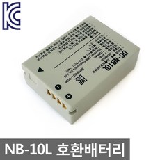 캐논 NB-10L 호환배터리 PowerShot G3X / G1X, 단일상품