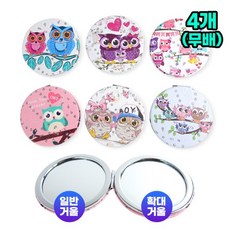 양면 부엉이 손거울 (원형)-4개 폴딩 접이식 휴대용 미니 판촉 사은품 홍보 일러스트 답례품, 랜덤발송, 4개