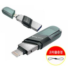 샌디스크 USB 2.0 3.0 3.1 3.2 OTG 8핀 C타입 아이폰 갤럭시 컴퓨터 8GB 16GB 32G 64GB 128GB 256GB 512GB 저용량 대용량 + 고리줄, 1개
