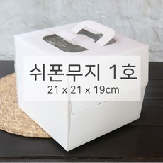 [렛츠베이킹] 쉬폰케익상자 무지 1호 높이19cm 하판포함, 1개