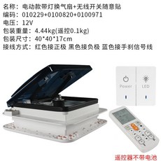 캠핑카 카라반 배기팬 선루프 환기팬 캐러밴 곤충 방지 레인 센스 양방향 인앤아웃 팬 라이트 포함