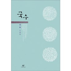 국수소설책