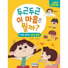 이노플리아 두근두근 이마음은 뭘까 감정 낱말 재미있고 빠른 어휘력 동화, One color | One Size, 9791162243367