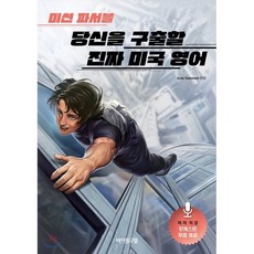 진짜미국영어