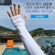아쿠아 스포츠 손목쿨토시-남여공용 자동차토시, 화이트