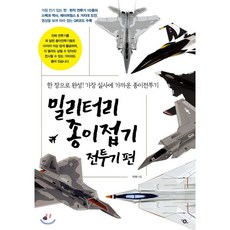 밀리터리종이접기