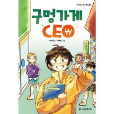 밀크북 구멍가게 CEO, 도서