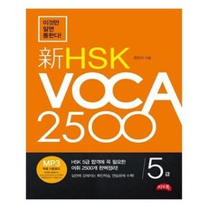 hsk2500