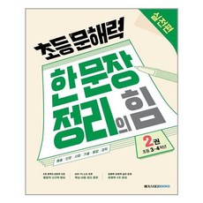 한문장정리의힘