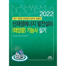 신재생에너지발전설비기능사실기책