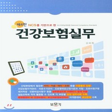 건강보험의이론과실제