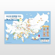 [부산여행지도] 부산여행 지도여행 스티커여행 지도투어 부산여행지도 부산구석구석지도 구석구석지도