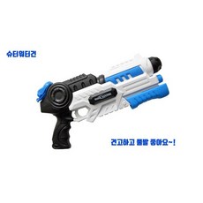 슈퍼크렐워터건