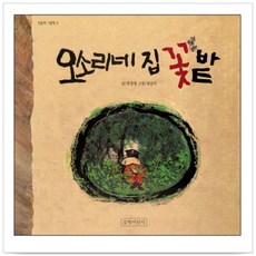 오소리네집꽃밭