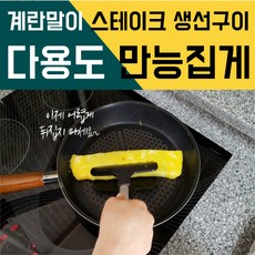 bsw만능생선구이
