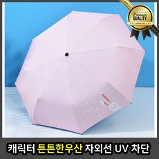 캐릭터 튼튼한우산 인쇄 차단 우양산 핑크 남자 자외선 UV