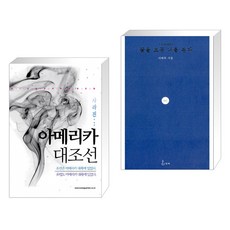 아메리카대조선