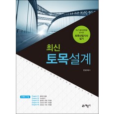 토목설계