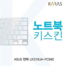 아수스노트북키스킨ux310