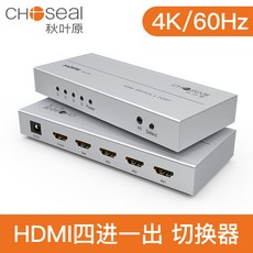 가을 예위안 HDMI절환기 1 출 4K 초고화질 적용 음집선기 공유함 차단함 맞바꾸다 현시 분배기 리모컨있음, 실버화이트 4 1 출 4K절환기 QY