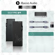 ibasso dc07pro 모바일 디코딩 헤드폰 앰프 음악 고해상도 작은 꼬리, DC07PRO 블랙 - dc07pro