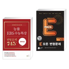 2022수능완성영어변형문제