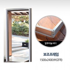 현관보조프레임