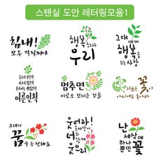 스텐실도안레터링