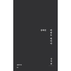 정현종섬