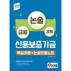 신용보증기금면접기출