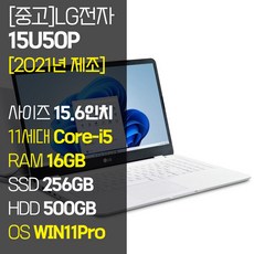 [2021년 제조] LG 울트라PC 15U50P 15.6인치 11세대 Core-i5 RAM 16GB NVMe SSD장착 윈도우11 설치 중고 노트북, WIN11 Pro, 756GB, 코어i5, 화이트