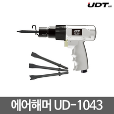 UDT 에어해머 에어햄머 UD-1043 치즐포함 전동공구 에어공구, 1개