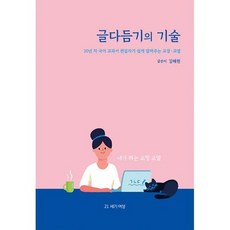 글다듬기의기술