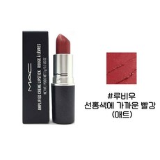 맥 립스틱 3g 루비우, 단일상품, 단일상품