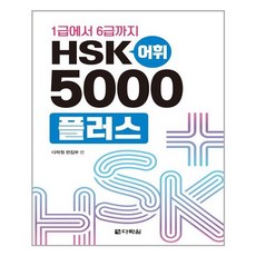 hsk5000