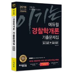 에듀윌시크릿노트