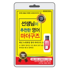 USB) 선생님이 추천한 영어 마더구즈