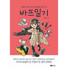 바디프로필서적