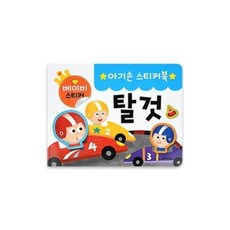 그린키즈아기손스티커북