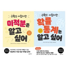 수학은어렵지만미적분은알고싶어