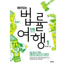 법률여행